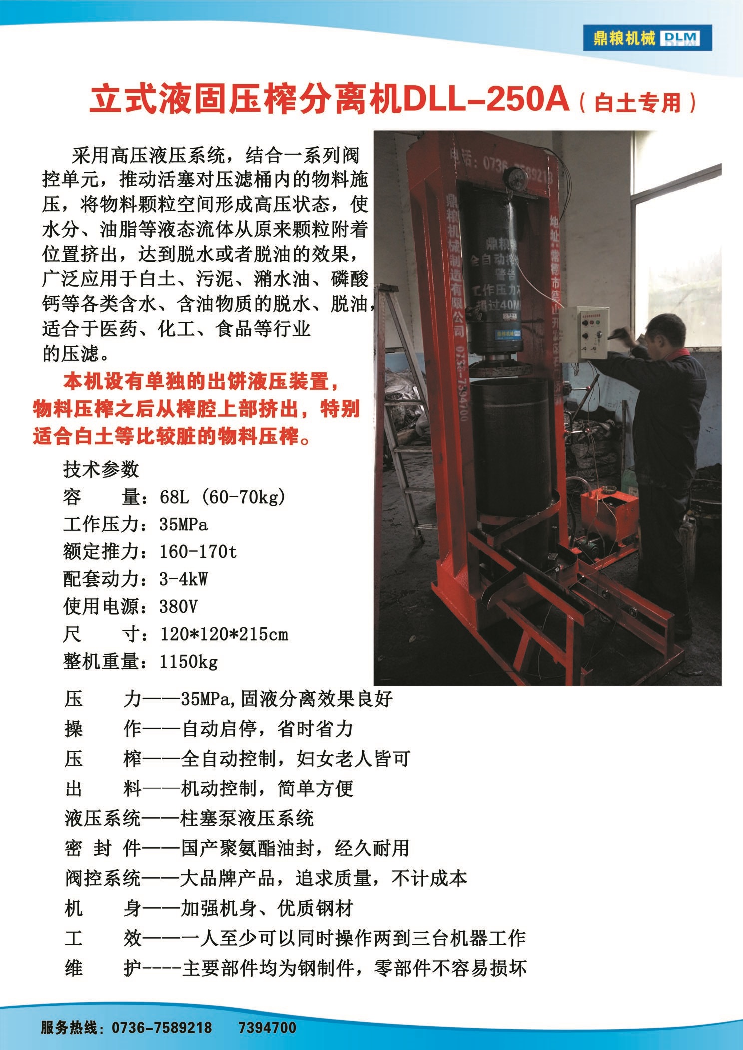 白土專用壓榨機，藥材水分壓榨機，藥材水分提煉機，藥材液體分離機